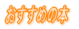 ߂̖{